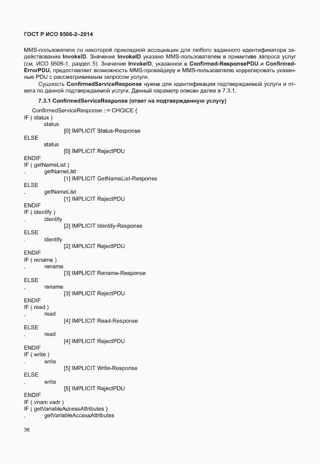 Страница 42 ГОСТ Р ИСО 9506-2-2014