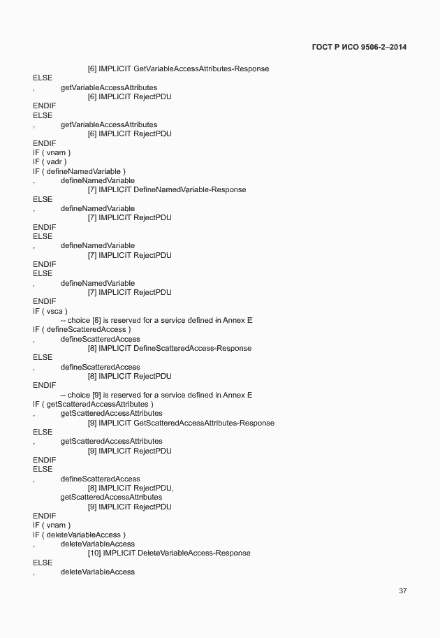 Страница 43 ГОСТ Р ИСО 9506-2-2014