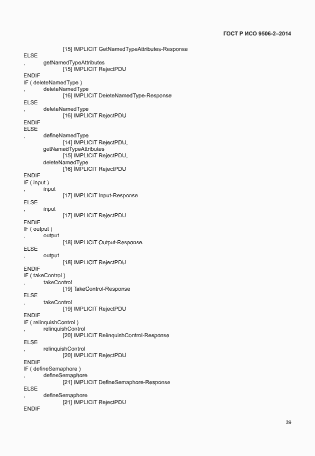 Страница 45 ГОСТ Р ИСО 9506-2-2014