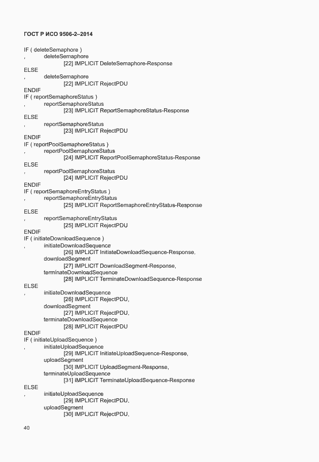 Страница 46 ГОСТ Р ИСО 9506-2-2014
