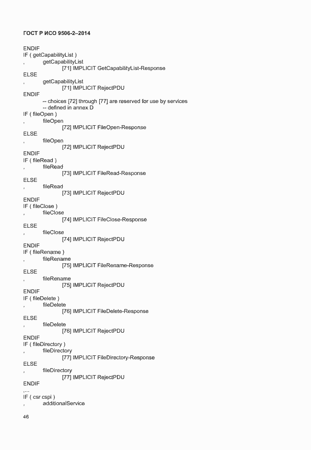 Страница 52 ГОСТ Р ИСО 9506-2-2014