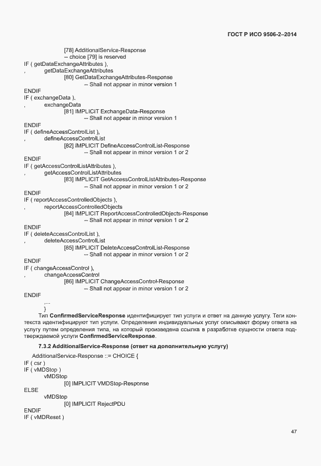 Страница 53 ГОСТ Р ИСО 9506-2-2014