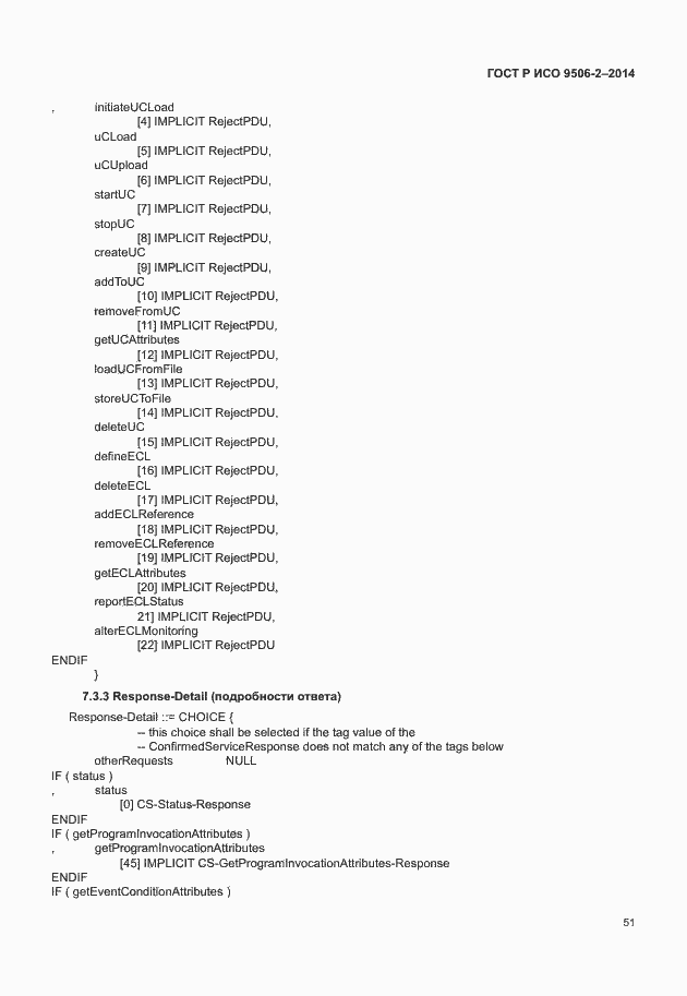 Страница 57 ГОСТ Р ИСО 9506-2-2014