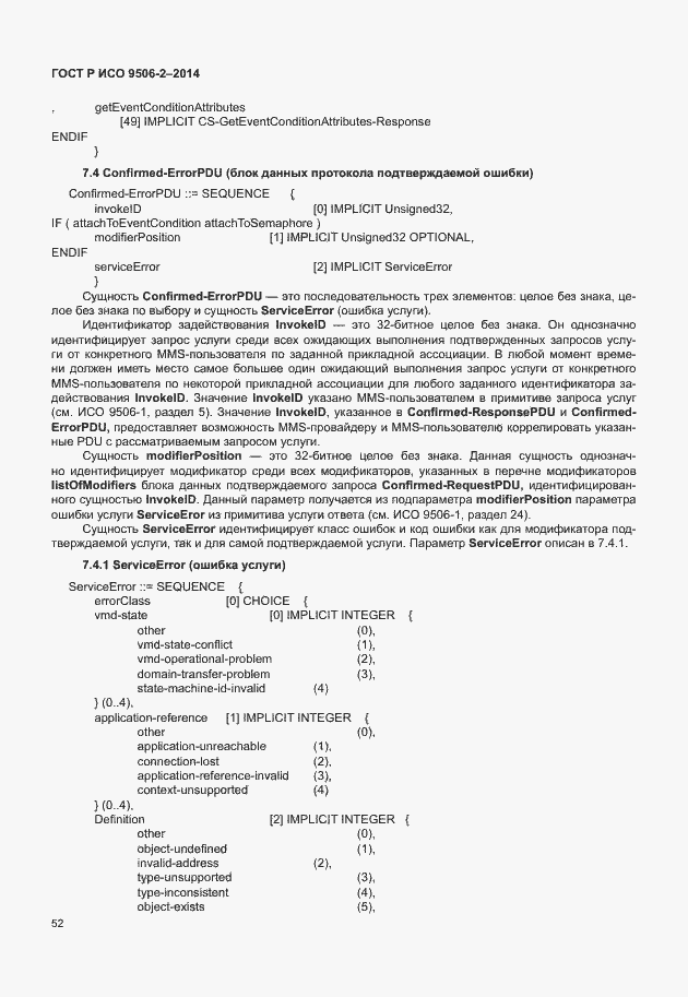 Страница 58 ГОСТ Р ИСО 9506-2-2014