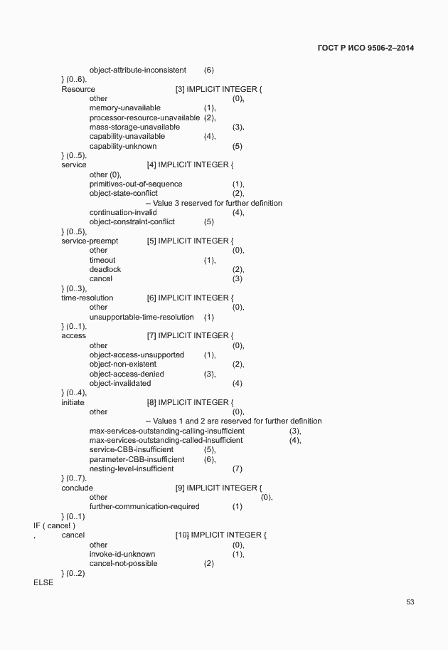 Страница 59 ГОСТ Р ИСО 9506-2-2014