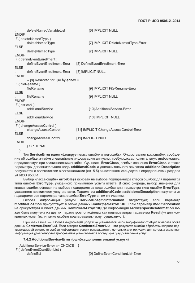 Страница 61 ГОСТ Р ИСО 9506-2-2014