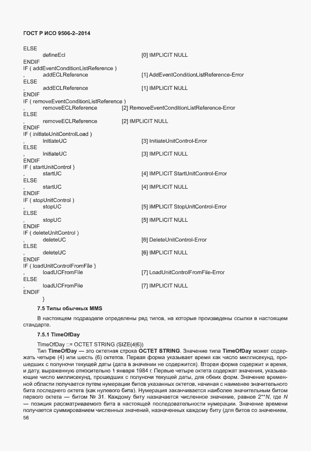 Страница 62 ГОСТ Р ИСО 9506-2-2014
