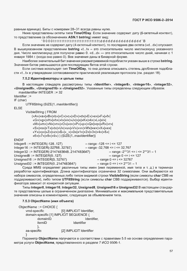 Страница 63 ГОСТ Р ИСО 9506-2-2014