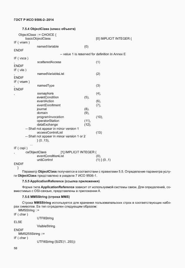 Страница 64 ГОСТ Р ИСО 9506-2-2014