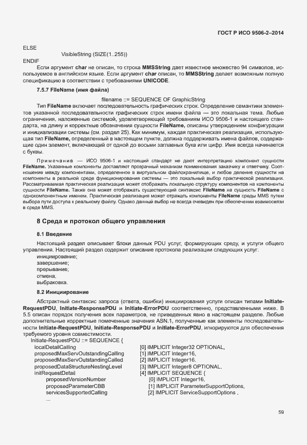 Страница 65 ГОСТ Р ИСО 9506-2-2014