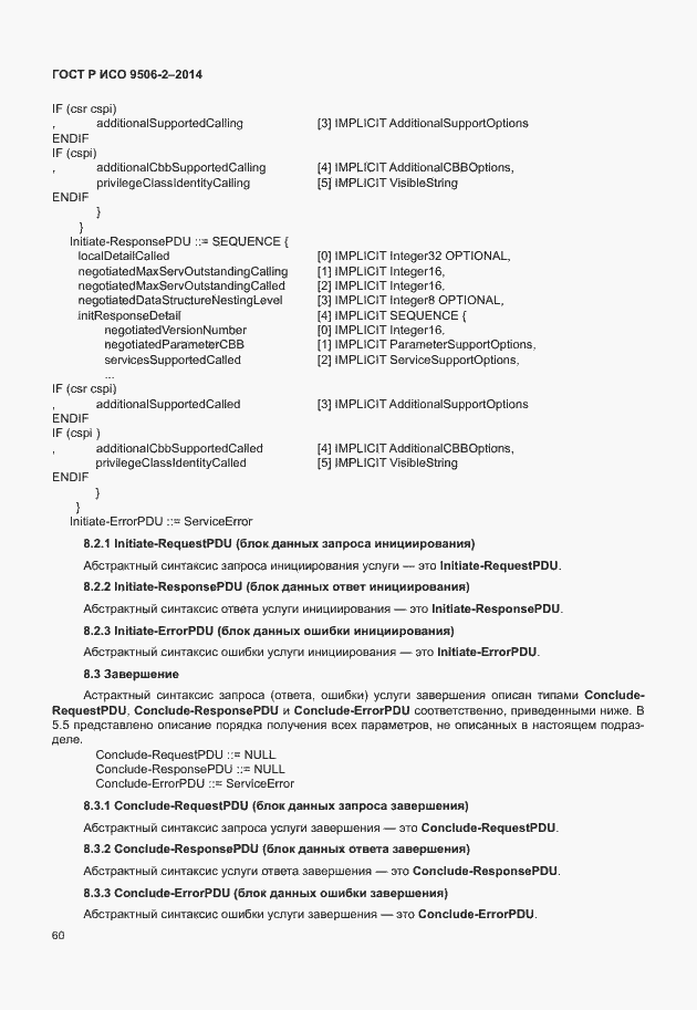 Страница 66 ГОСТ Р ИСО 9506-2-2014