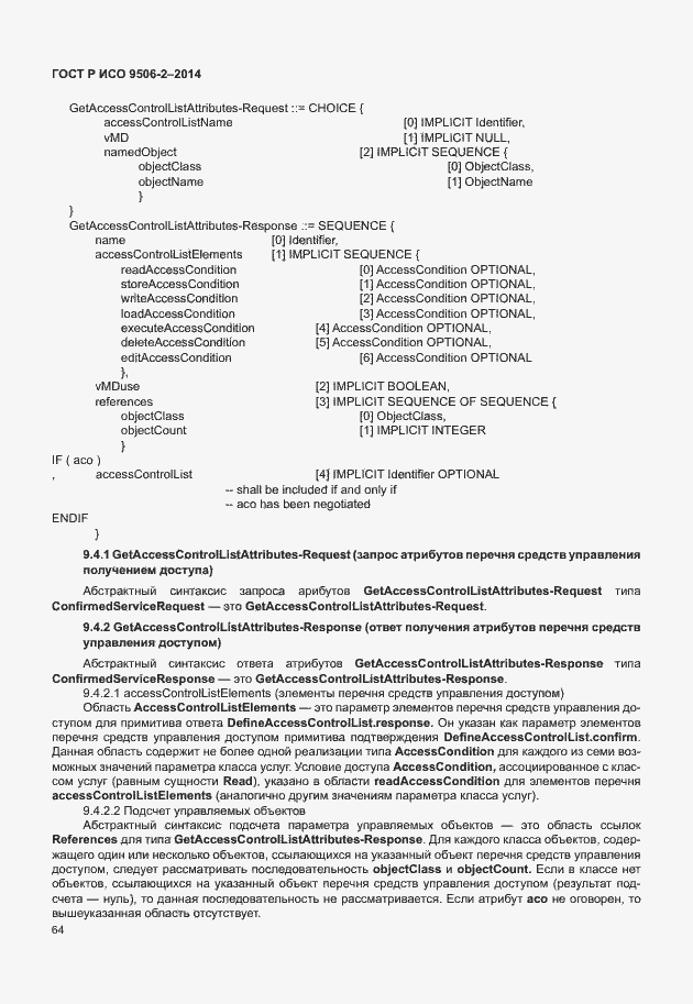 Страница 70 ГОСТ Р ИСО 9506-2-2014