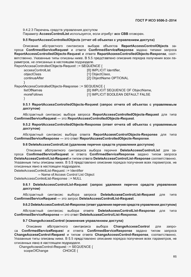 Страница 71 ГОСТ Р ИСО 9506-2-2014