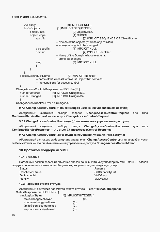 Страница 72 ГОСТ Р ИСО 9506-2-2014