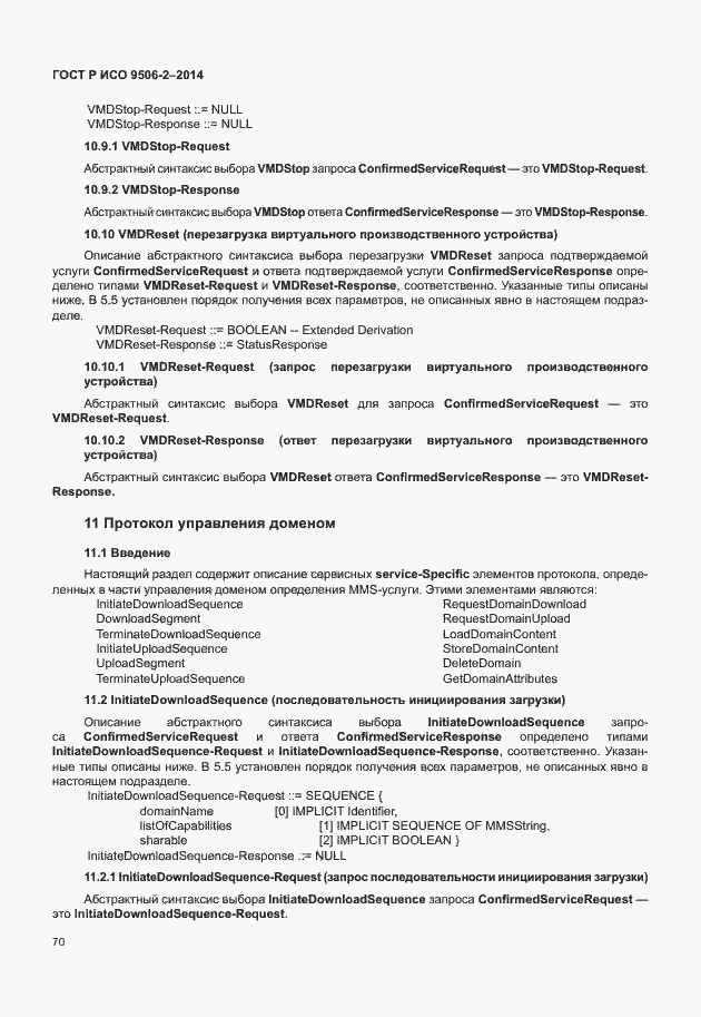 Страница 76 ГОСТ Р ИСО 9506-2-2014