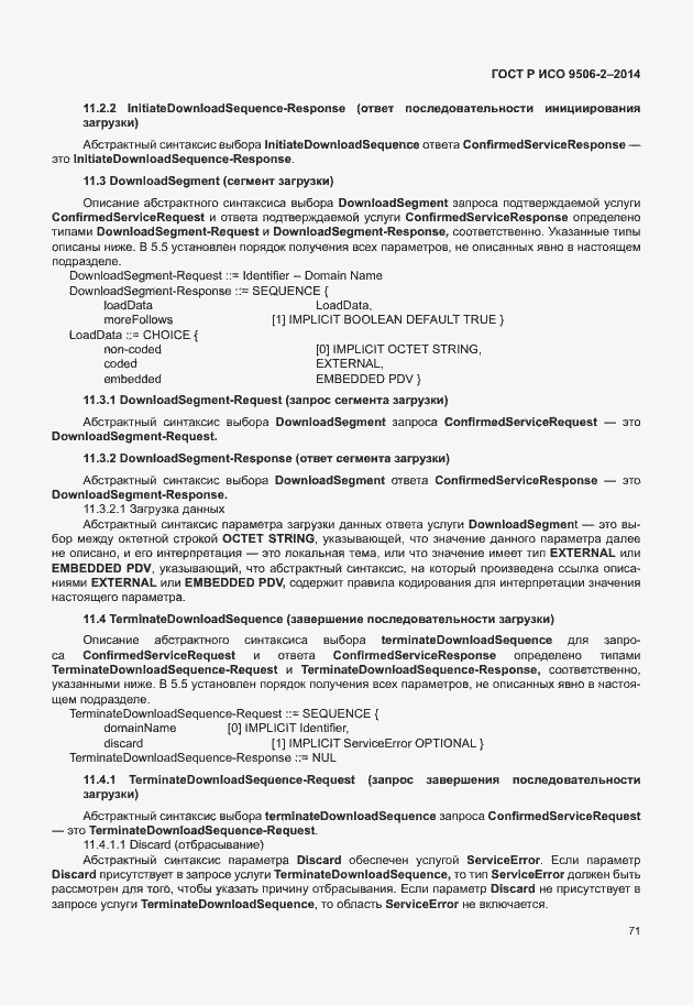 Страница 77 ГОСТ Р ИСО 9506-2-2014