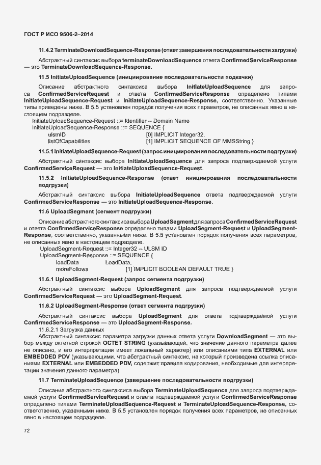 Страница 78 ГОСТ Р ИСО 9506-2-2014