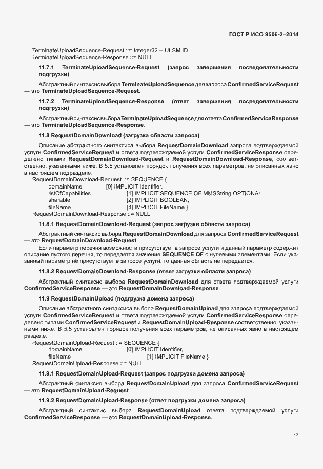 Страница 79 ГОСТ Р ИСО 9506-2-2014