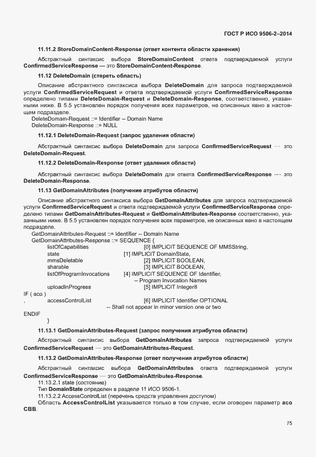 Страница 81 ГОСТ Р ИСО 9506-2-2014