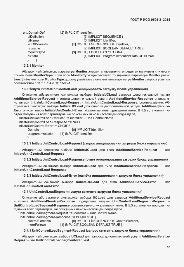 Страница 89 ГОСТ Р ИСО 9506-2-2014