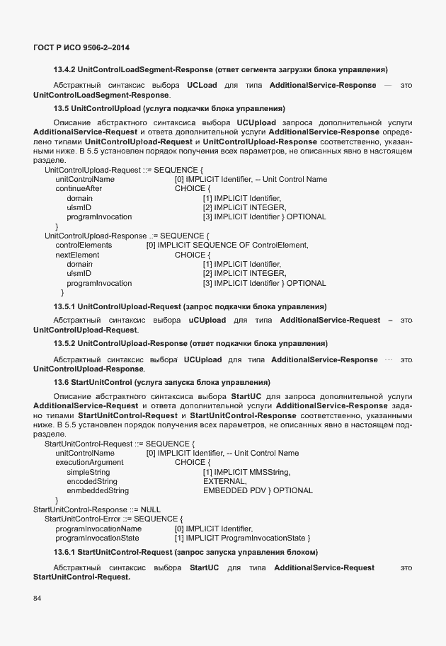 Страница 90 ГОСТ Р ИСО 9506-2-2014