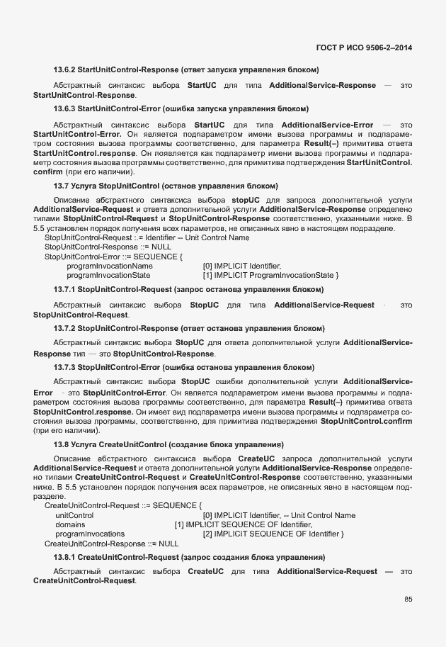 Страница 91 ГОСТ Р ИСО 9506-2-2014