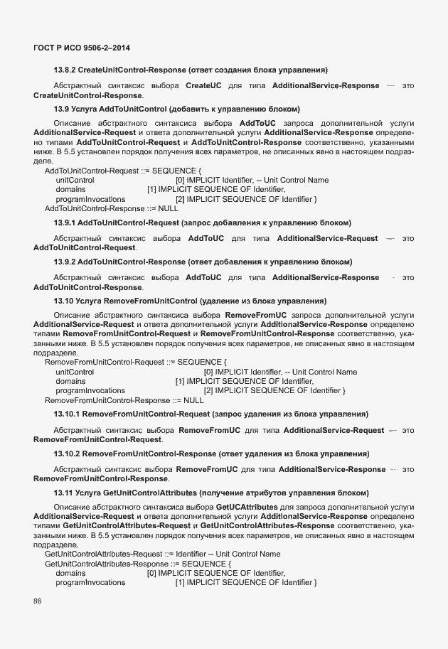 Страница 92 ГОСТ Р ИСО 9506-2-2014