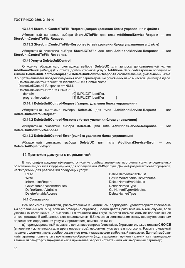 Страница 94 ГОСТ Р ИСО 9506-2-2014