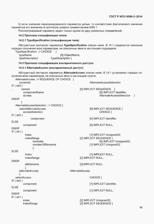Страница 95 ГОСТ Р ИСО 9506-2-2014