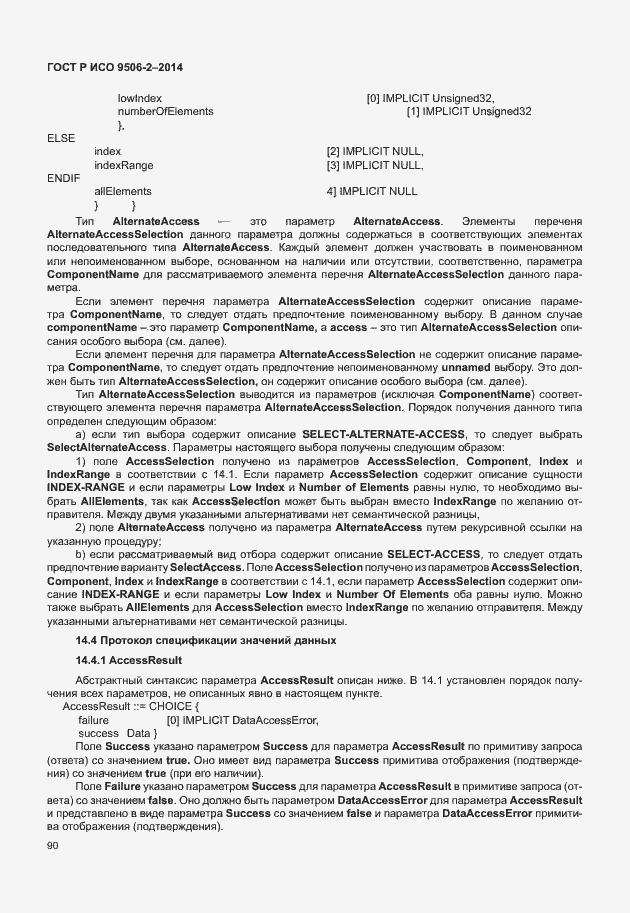 Страница 96 ГОСТ Р ИСО 9506-2-2014