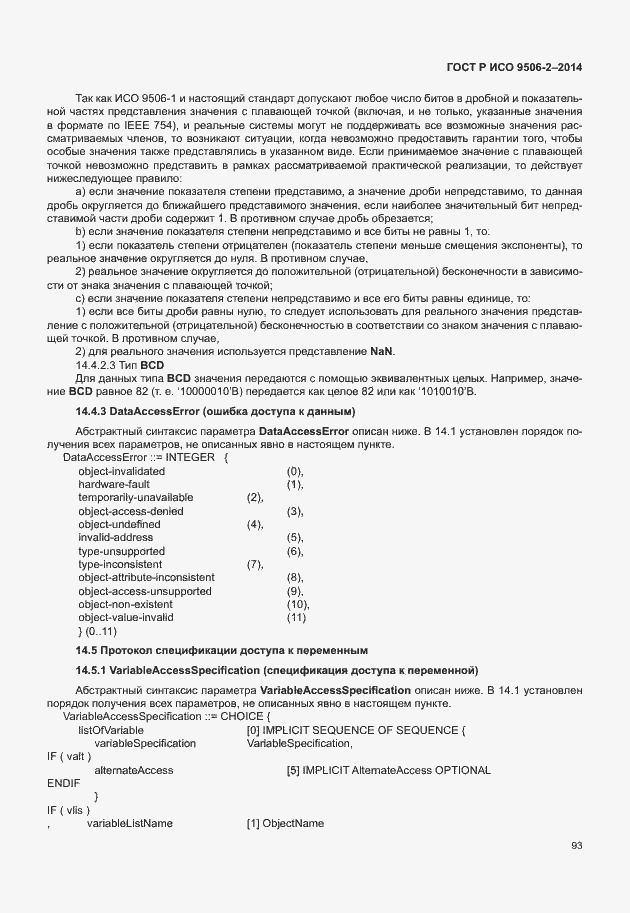 Страница 99 ГОСТ Р ИСО 9506-2-2014