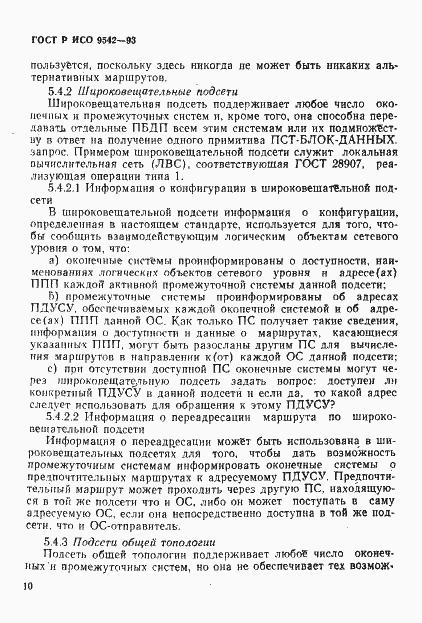 Страница 13 ГОСТ Р ИСО 9542-93