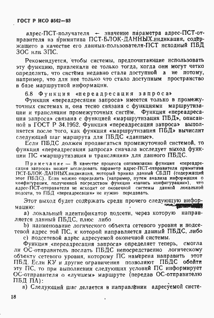 Страница 21 ГОСТ Р ИСО 9542-93