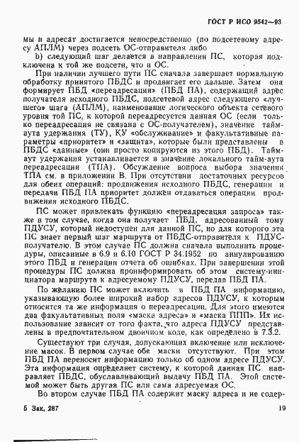 Страница 22 ГОСТ Р ИСО 9542-93