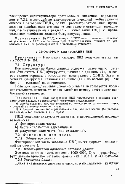 Страница 26 ГОСТ Р ИСО 9542-93