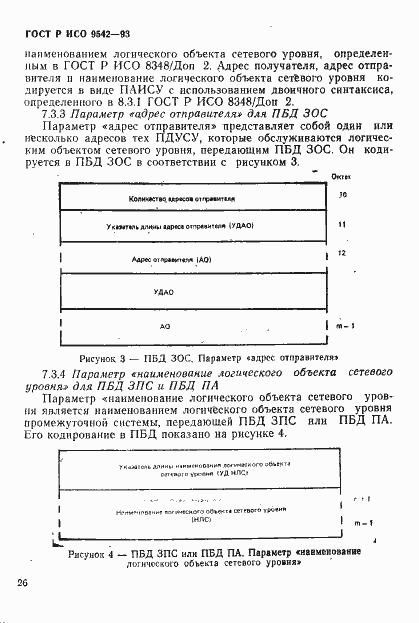 Страница 29 ГОСТ Р ИСО 9542-93