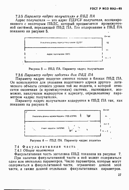 Страница 30 ГОСТ Р ИСО 9542-93