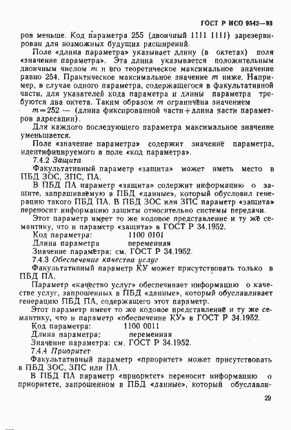 Страница 32 ГОСТ Р ИСО 9542-93