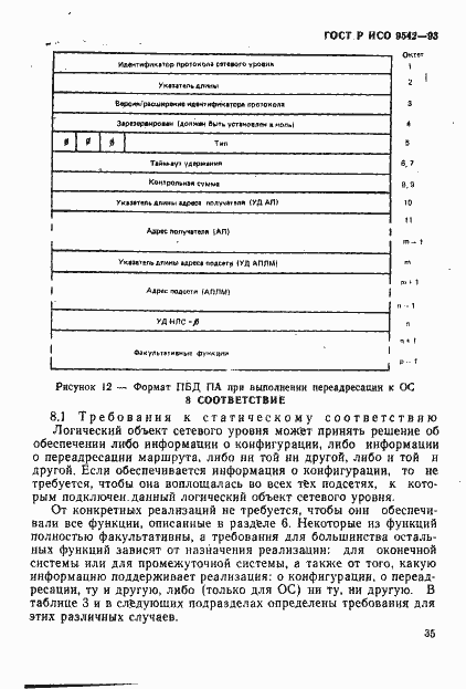 Страница 38 ГОСТ Р ИСО 9542-93