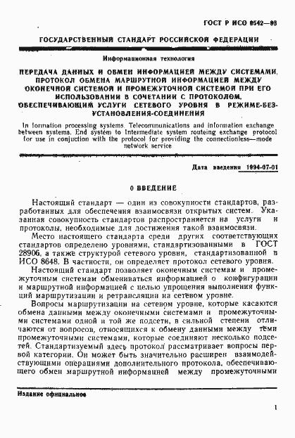 Страница 4 ГОСТ Р ИСО 9542-93