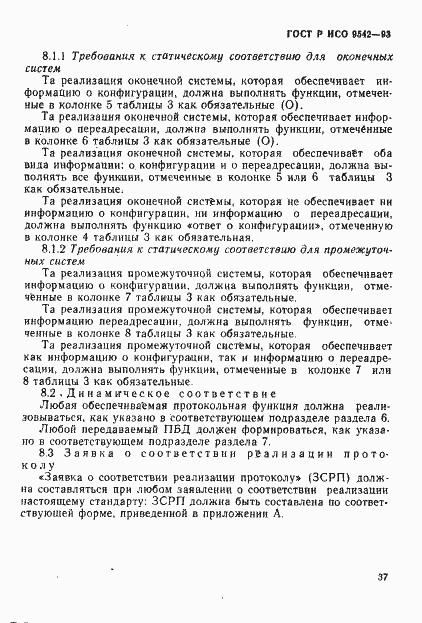 Страница 40 ГОСТ Р ИСО 9542-93