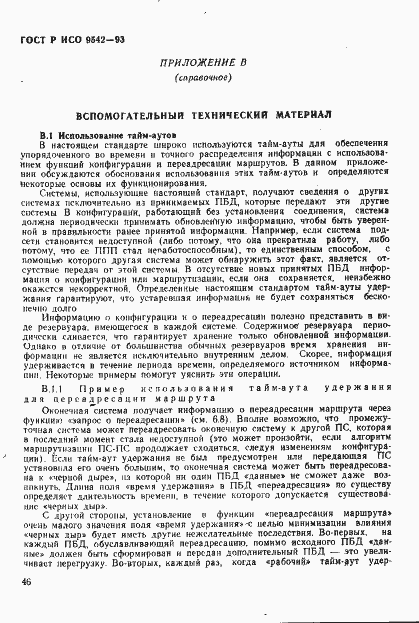 Страница 49 ГОСТ Р ИСО 9542-93