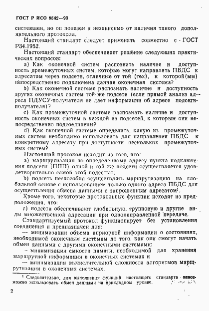 Страница 5 ГОСТ Р ИСО 9542-93