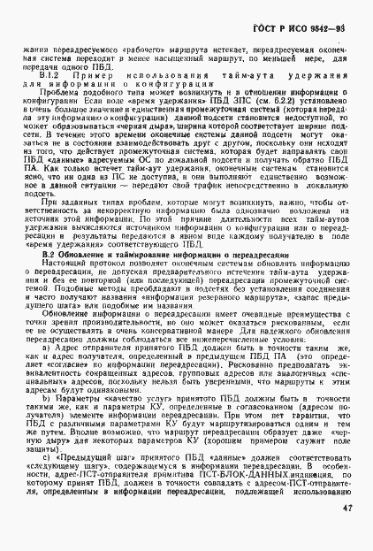 Страница 50 ГОСТ Р ИСО 9542-93
