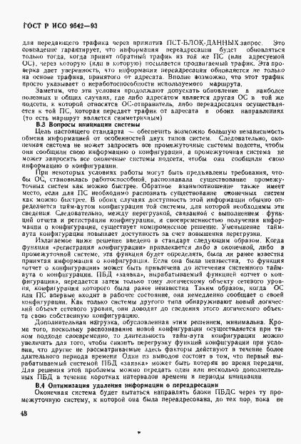 Страница 51 ГОСТ Р ИСО 9542-93