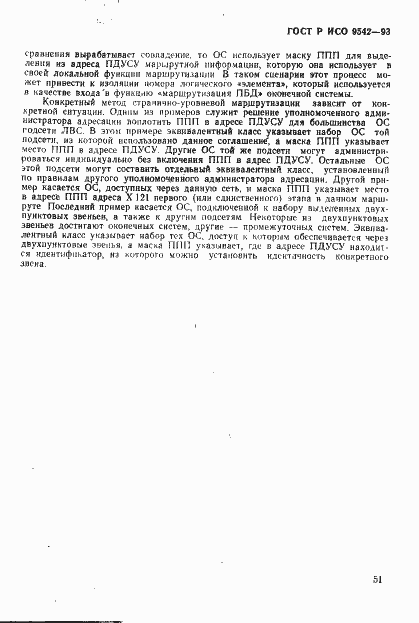 Страница 54 ГОСТ Р ИСО 9542-93
