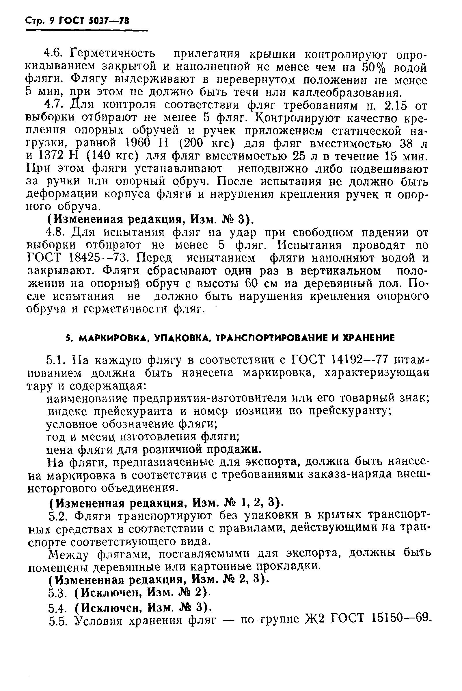 Страница 10 ГОСТ 5037-78