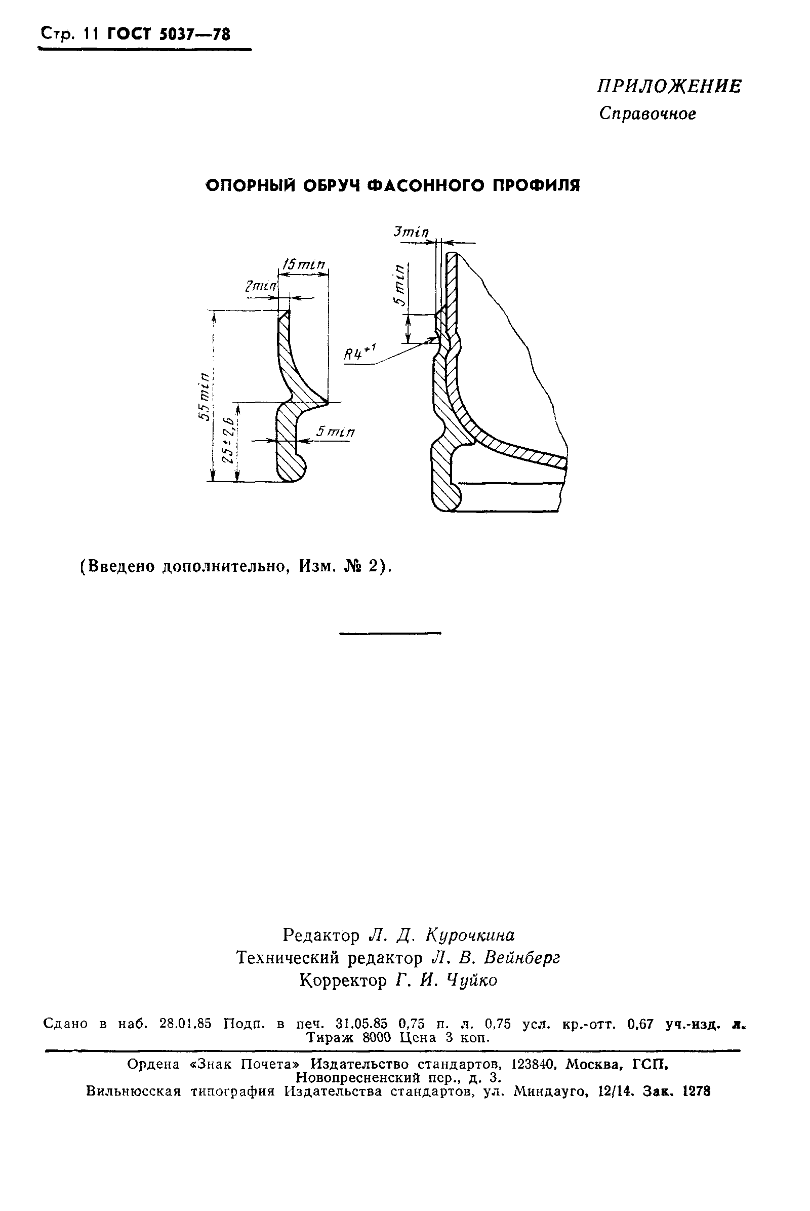 Страница 12 ГОСТ 5037-78