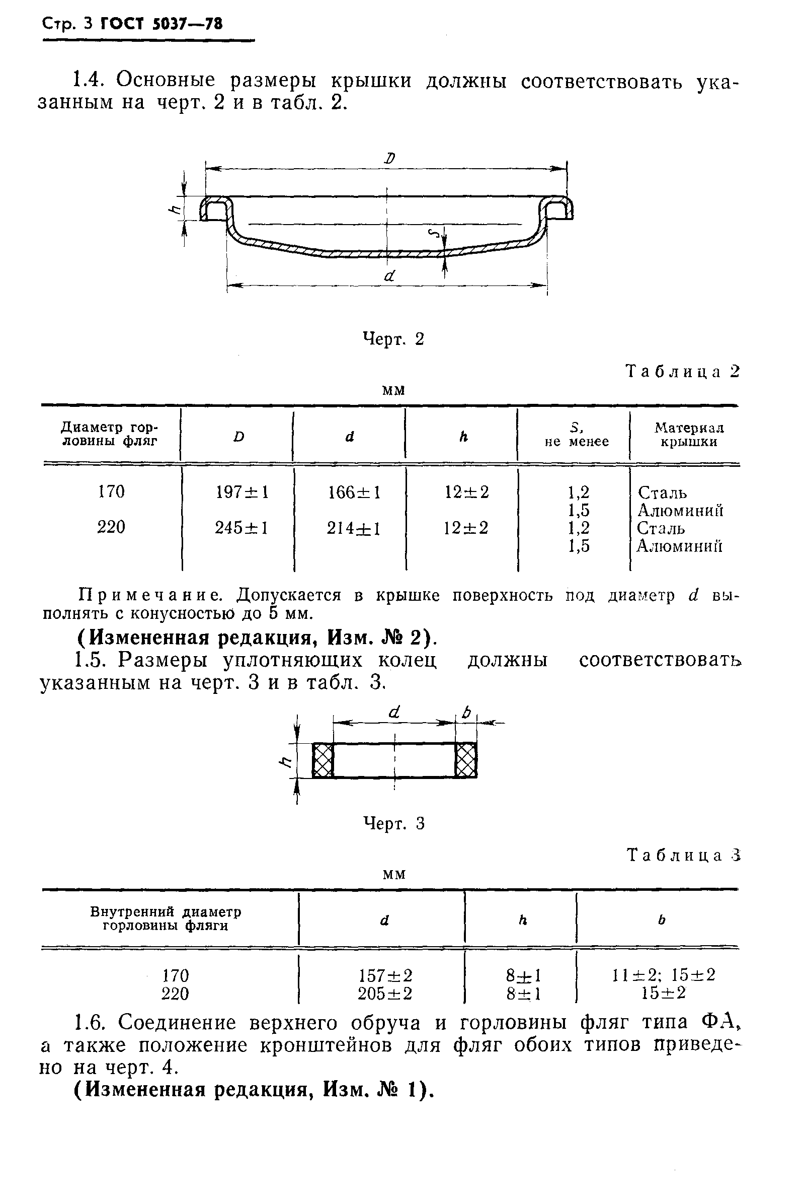 Страница 4 ГОСТ 5037-78