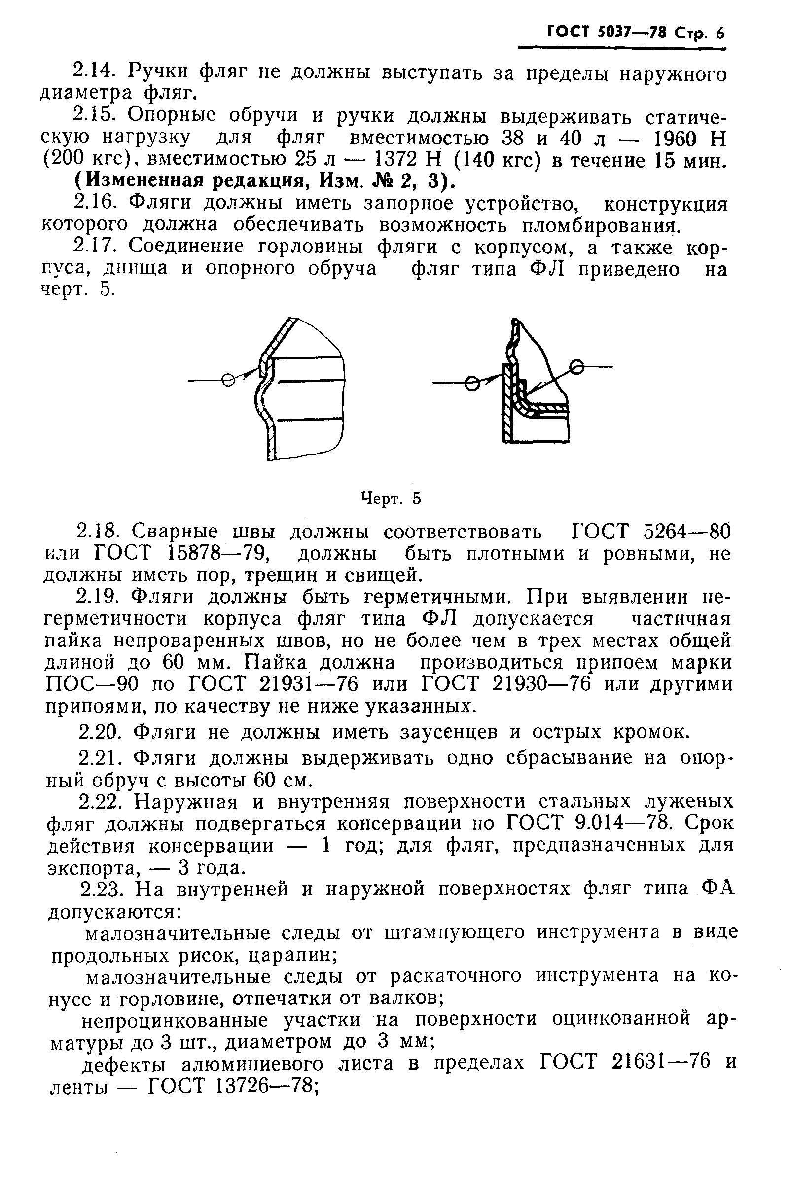 Страница 7 ГОСТ 5037-78